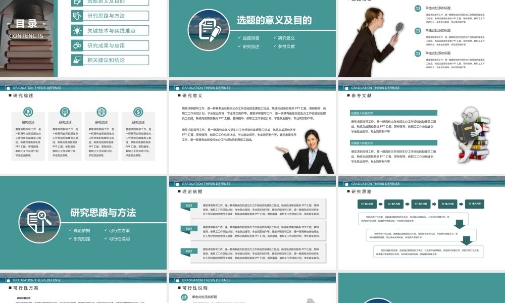 毕业答辩创意开题报告论文答辩模板 (1).pptx