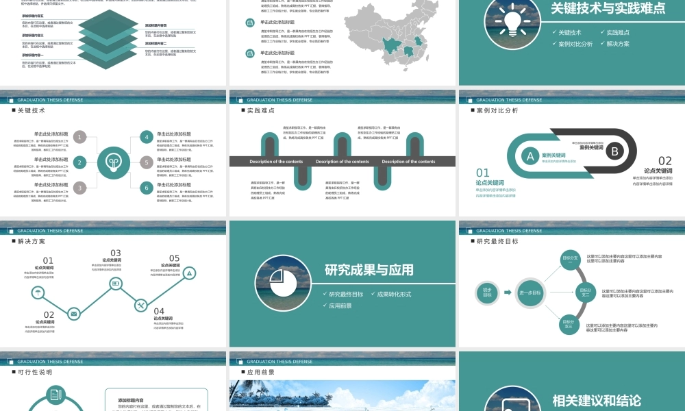 毕业答辩创意开题报告论文答辩模板 (1).pptx