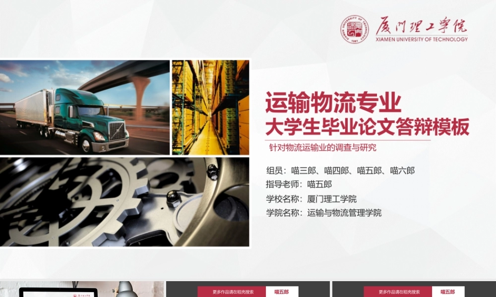 毕业答辩通用型物流运输汽车PPT答辩模板.pptx