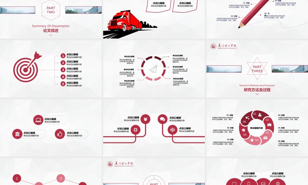 毕业答辩通用型物流运输汽车PPT答辩模板.pptx