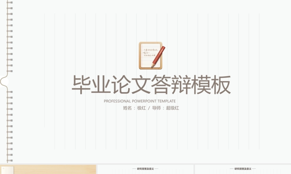 毕业论文答辩模板文艺简洁朴素便签风格工匠精神(1).pptx