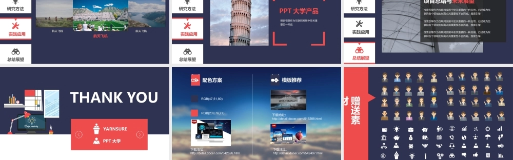 扁平化毕业论文答辩PPT模板(2).ppt