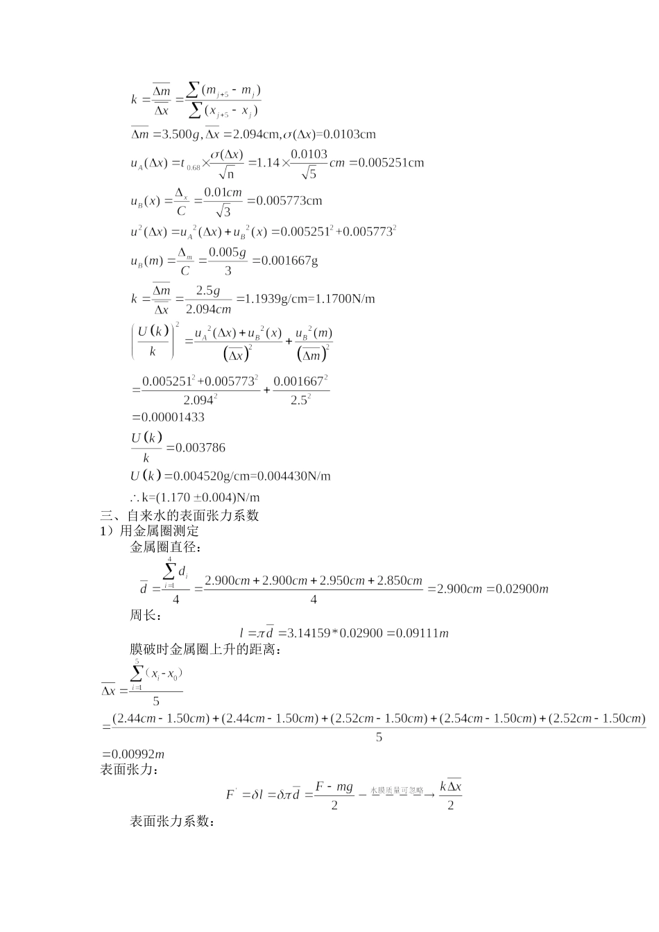 表面张力系数测量 姓 (3).doc_第2页