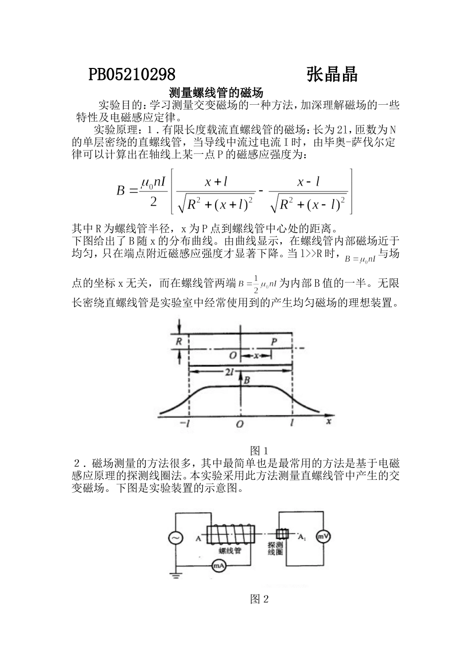 测量螺线管的磁场 (2)(1).doc_第1页