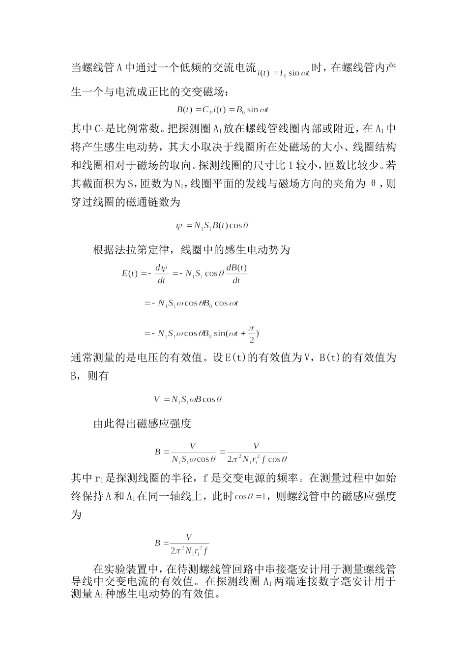 测量螺线管的磁场 (2)(1).doc_第2页