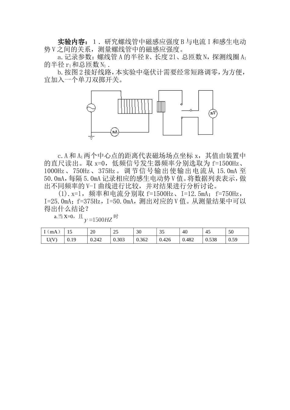 测量螺线管的磁场 (2)(1).doc_第3页