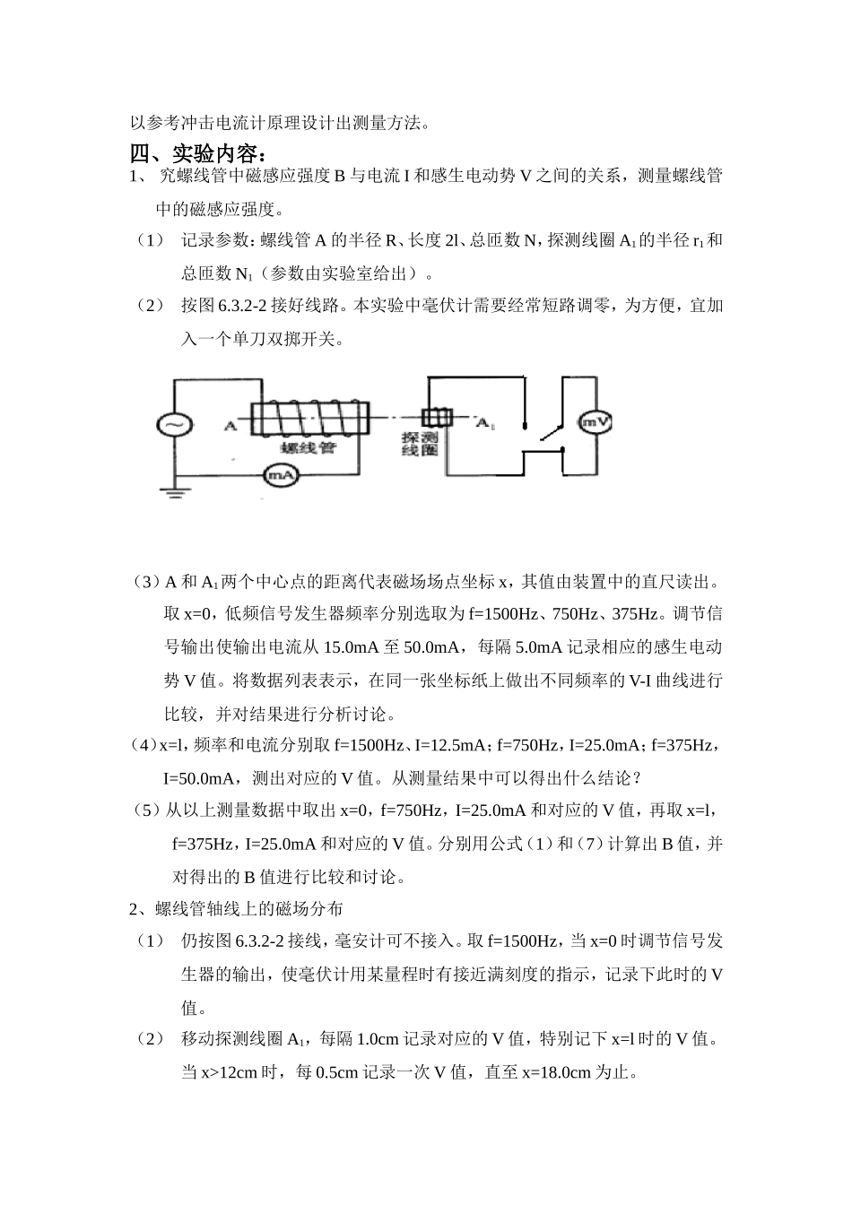 测量螺线管的磁场.doc_第3页