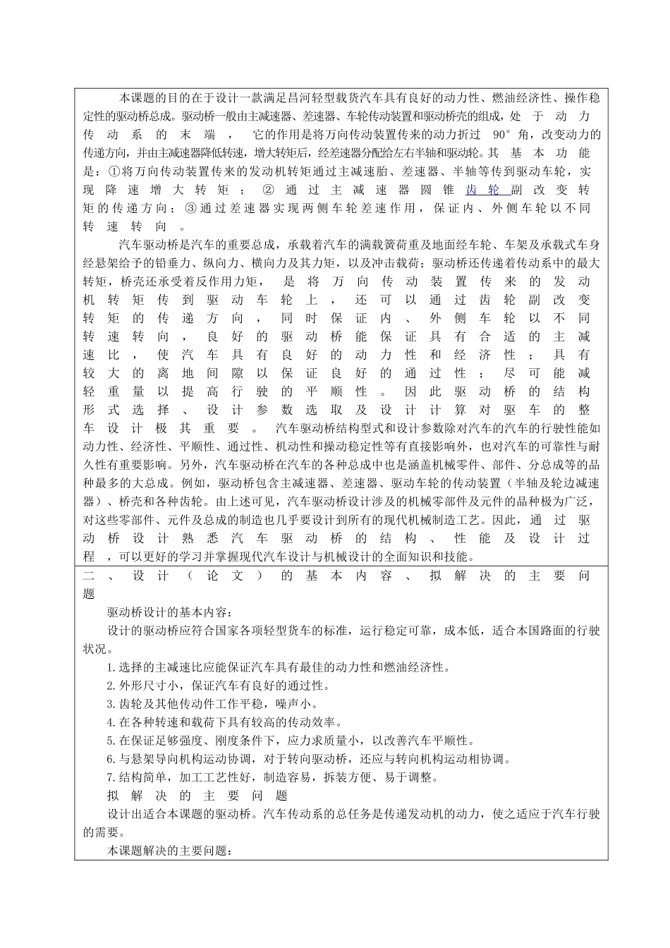 昌河货车驱动桥设计开题报告.doc_第2页