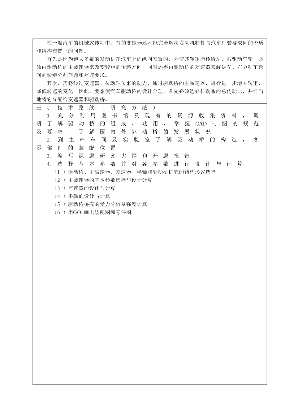 昌河货车驱动桥设计开题报告.doc_第3页