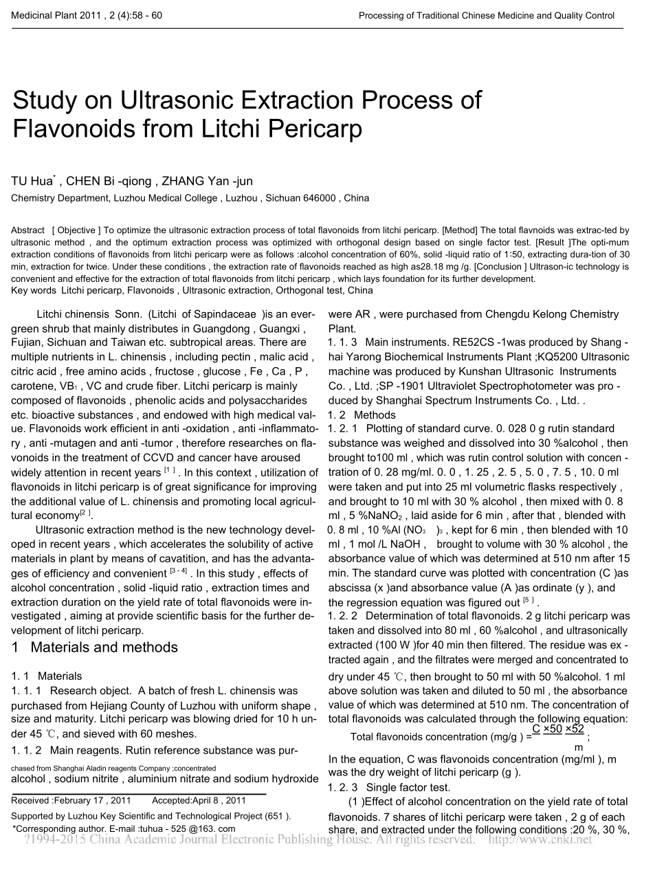 超声提取荔枝果皮中黄酮.doc_第1页