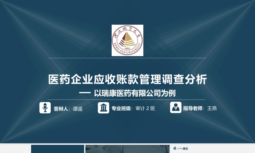 沉稳简约论文答辩模板(2).pptx