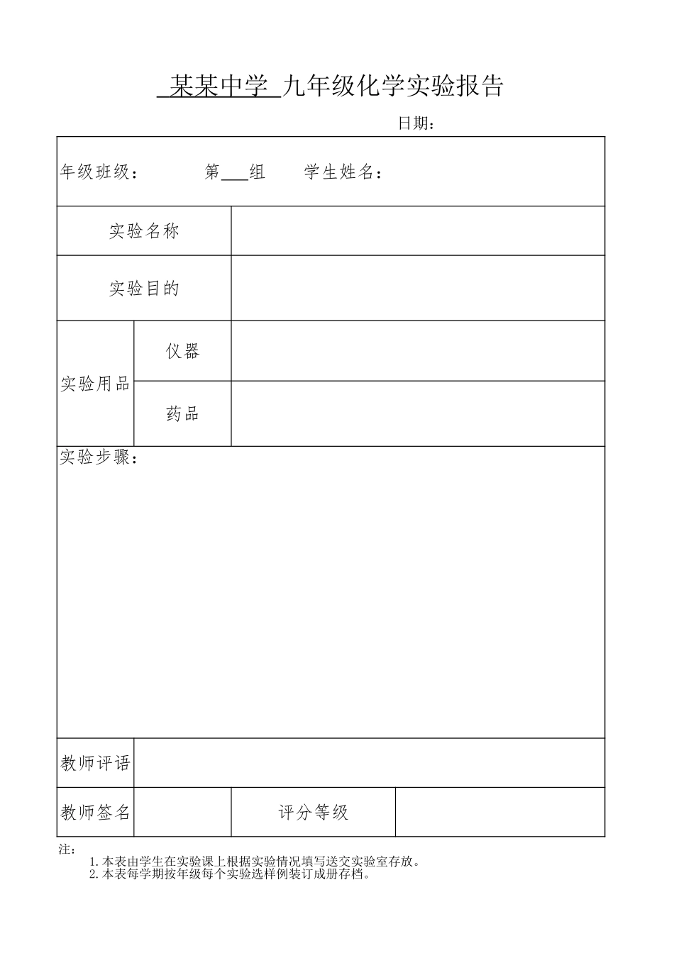 初中生物 化学实验报告单.xlsx_第2页