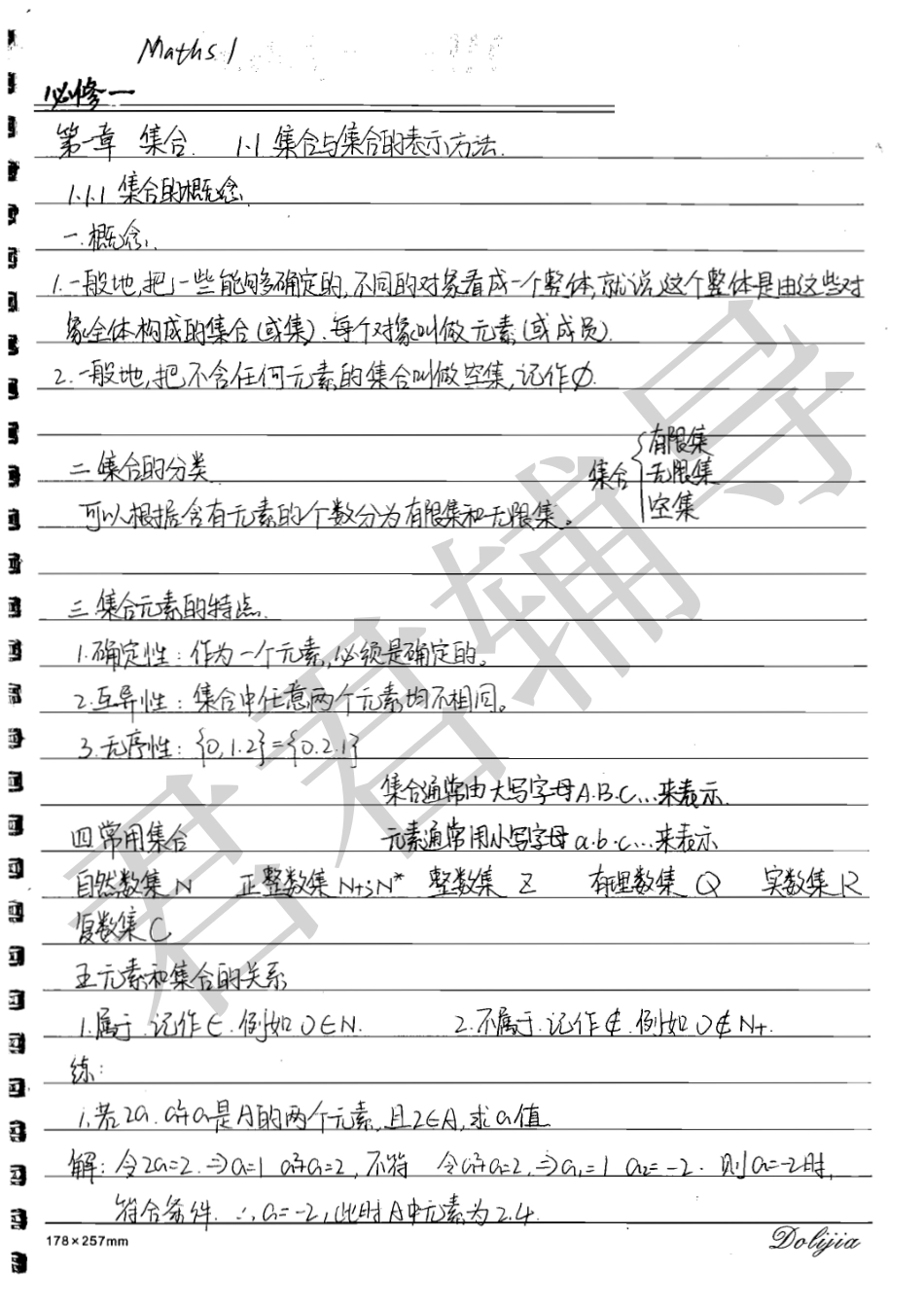 【北京高考状元笔记】人大附中高中部学霸的数学笔记清晰手写体-模块1必修1部分共82页.pdf_第1页