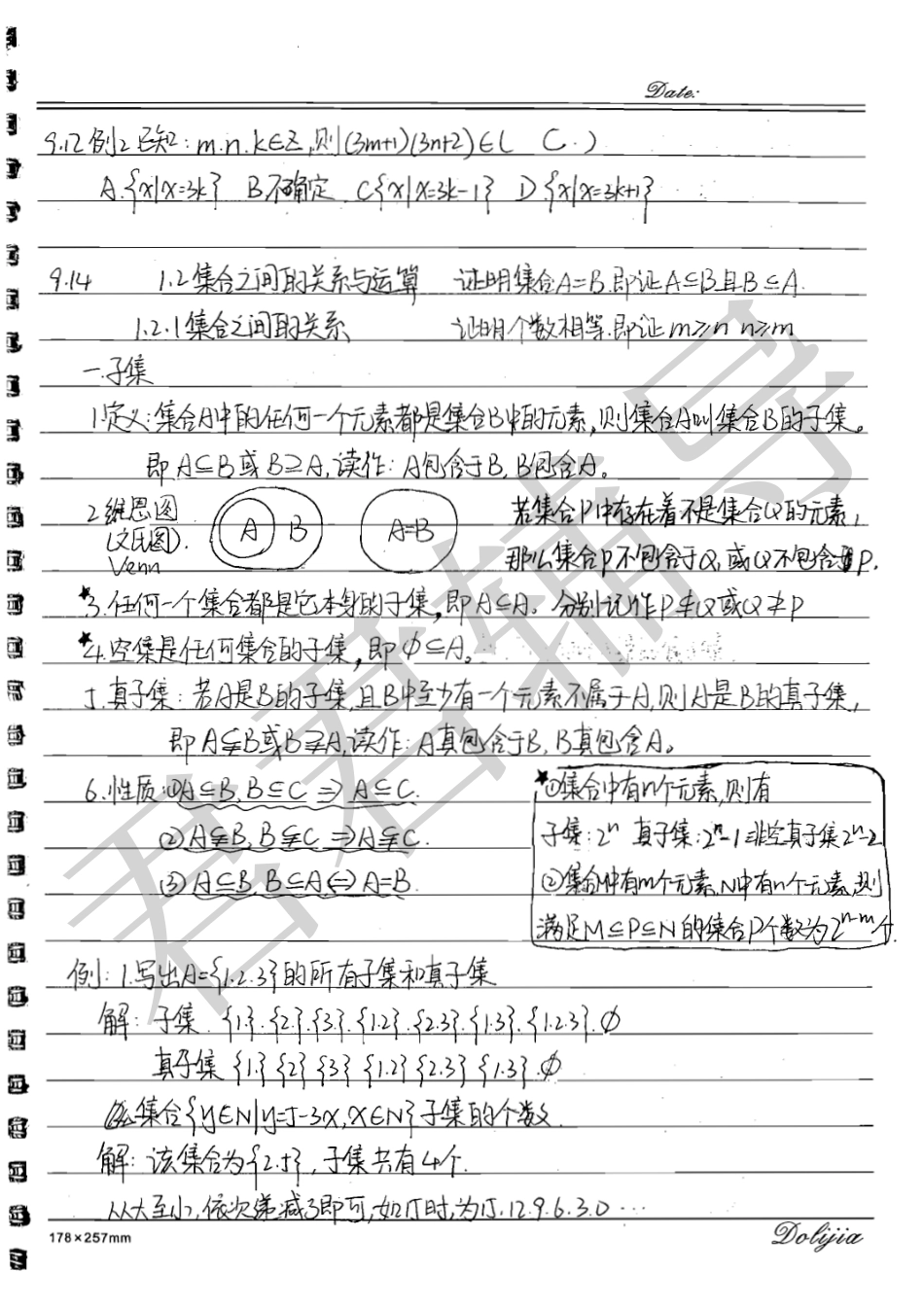 【北京高考状元笔记】人大附中高中部学霸的数学笔记清晰手写体-模块1必修1部分共82页.pdf_第3页