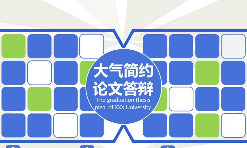 大气创意蓝绿白动态论文答辩PPT模板(1).ppt