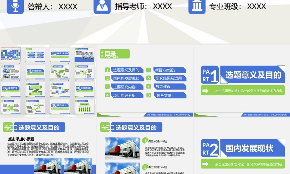 大气创意蓝绿白动态论文答辩PPT模板(1).ppt