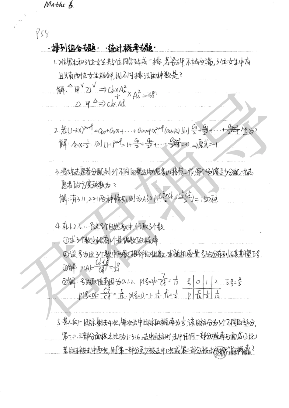 【北京高考状元笔记】人大附中高中部学霸的数学笔记清晰手写体-模块6排列组合部分共112页.pdf_第1页