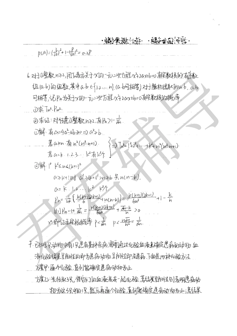 【北京高考状元笔记】人大附中高中部学霸的数学笔记清晰手写体-模块6排列组合部分共112页.pdf_第2页