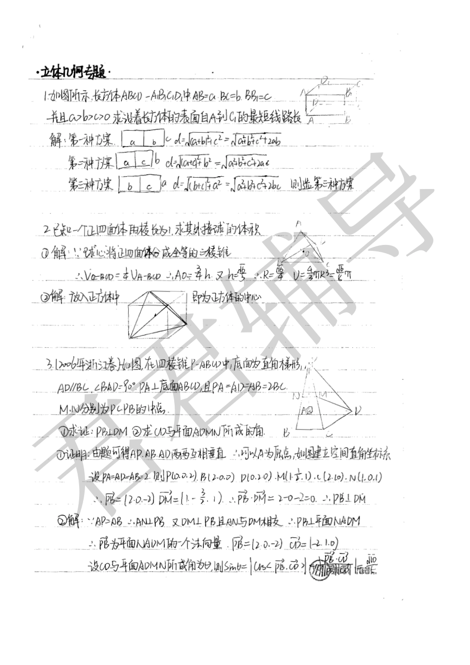 【北京高考状元笔记】人大附中高中部学霸的数学笔记清晰手写体-模块6排列组合部分共112页.pdf_第3页