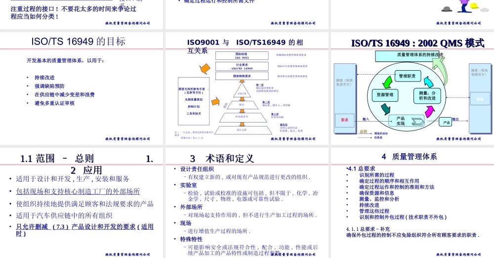 TS16949质量管理体系标准教材.ppt
