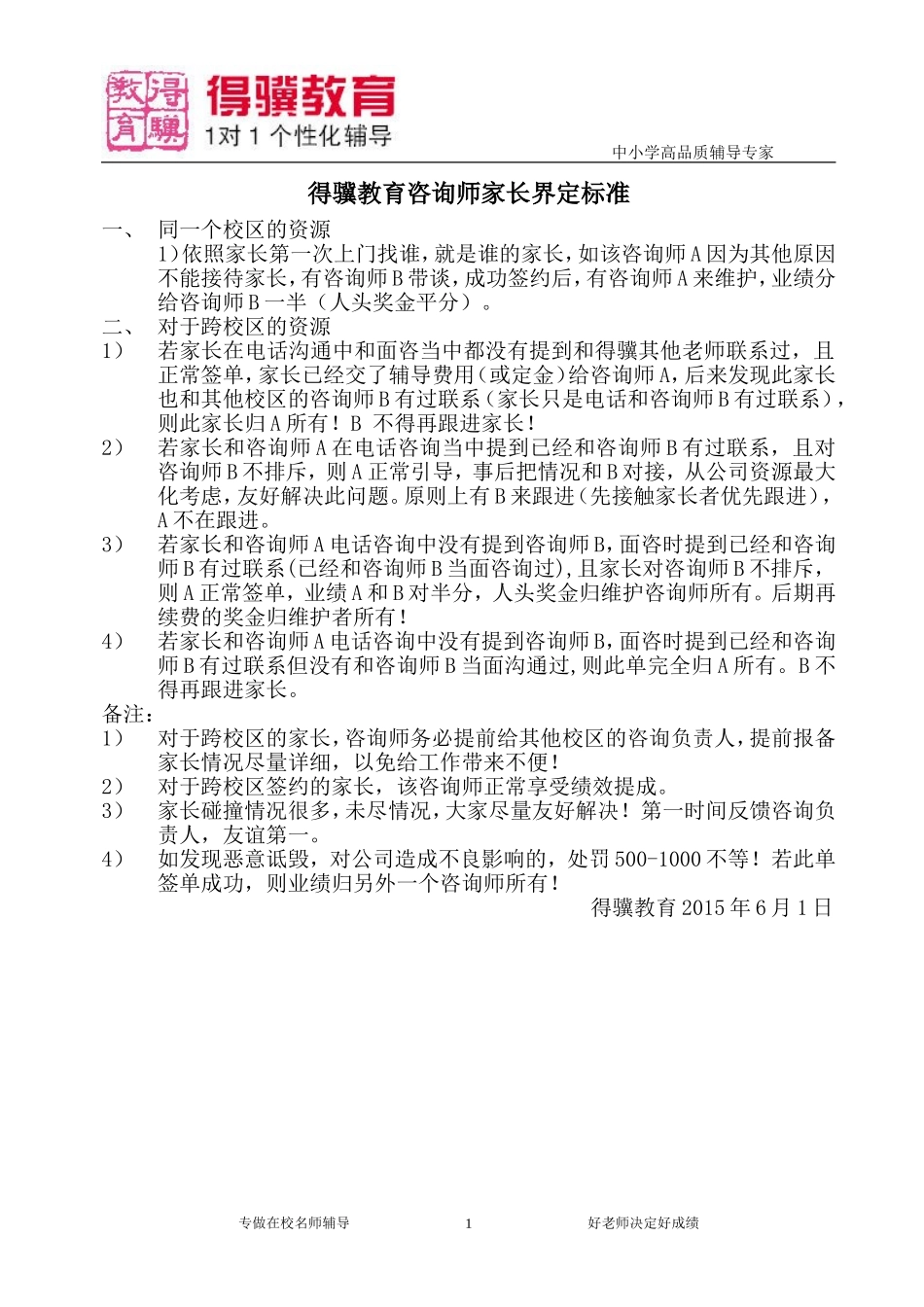 得骥资源界定标准-更新版.doc_第1页