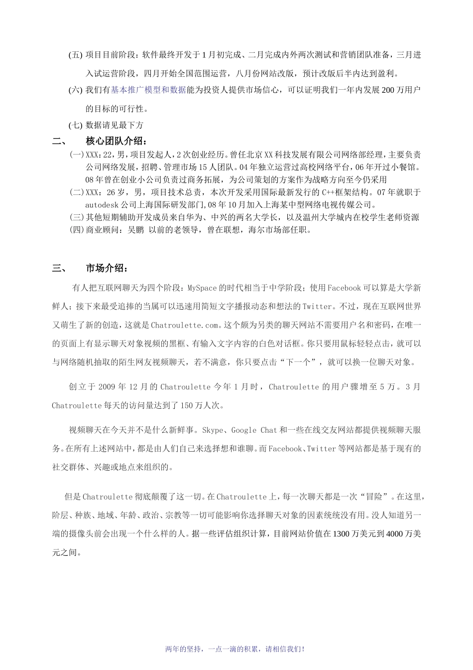 XX选择视频网商业计划书.doc_第2页