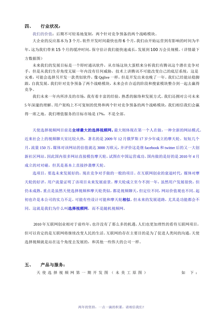 XX选择视频网商业计划书.doc_第3页