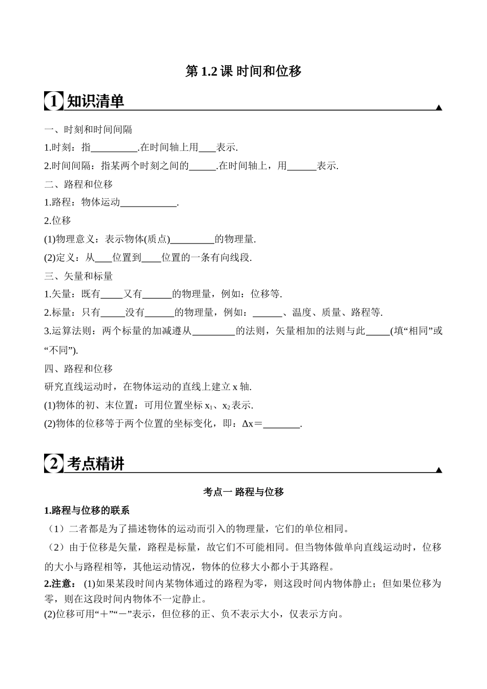 第1.2课 时间和位移（原卷版）.doc_第1页