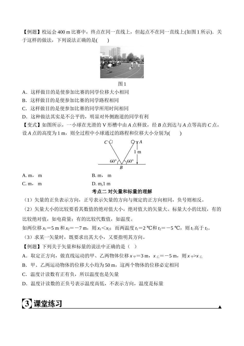 第1.2课 时间和位移（原卷版）.doc_第2页