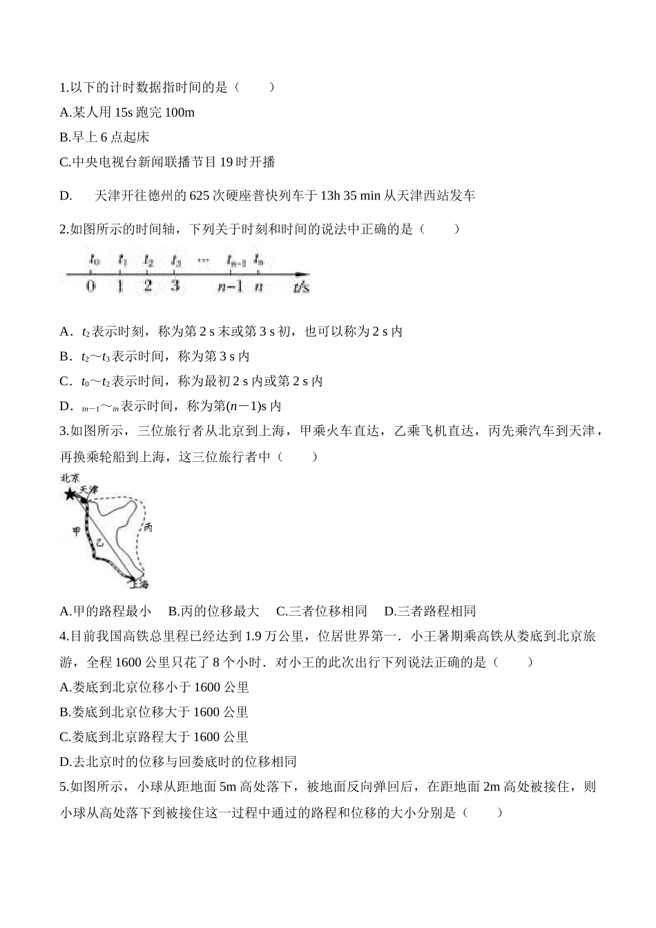 第1.2课 时间和位移（原卷版）.doc_第3页