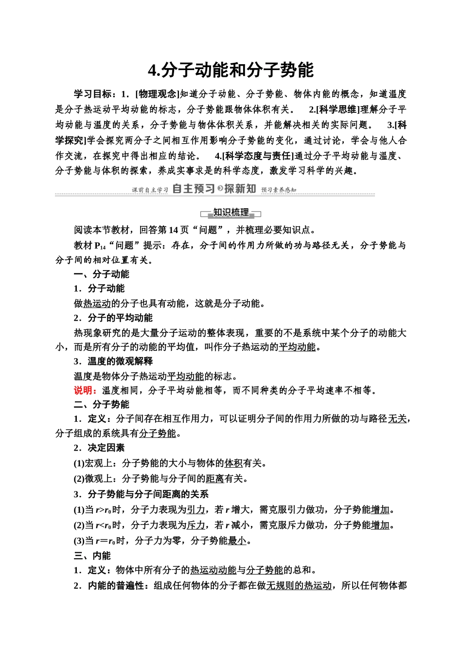 第1章 4.分子动能和分子势能.doc_第1页