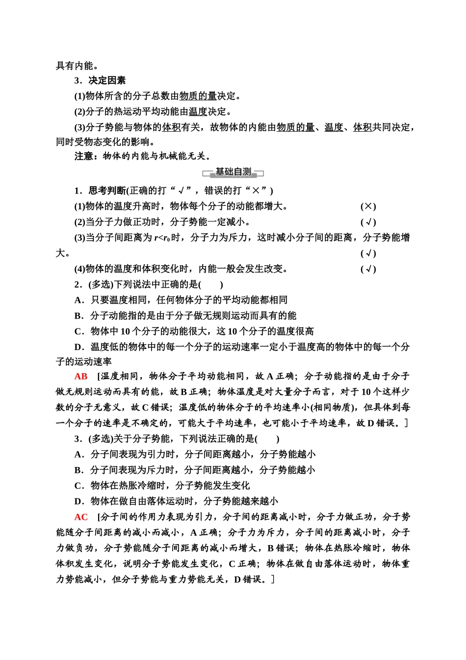 第1章 4.分子动能和分子势能.doc_第2页