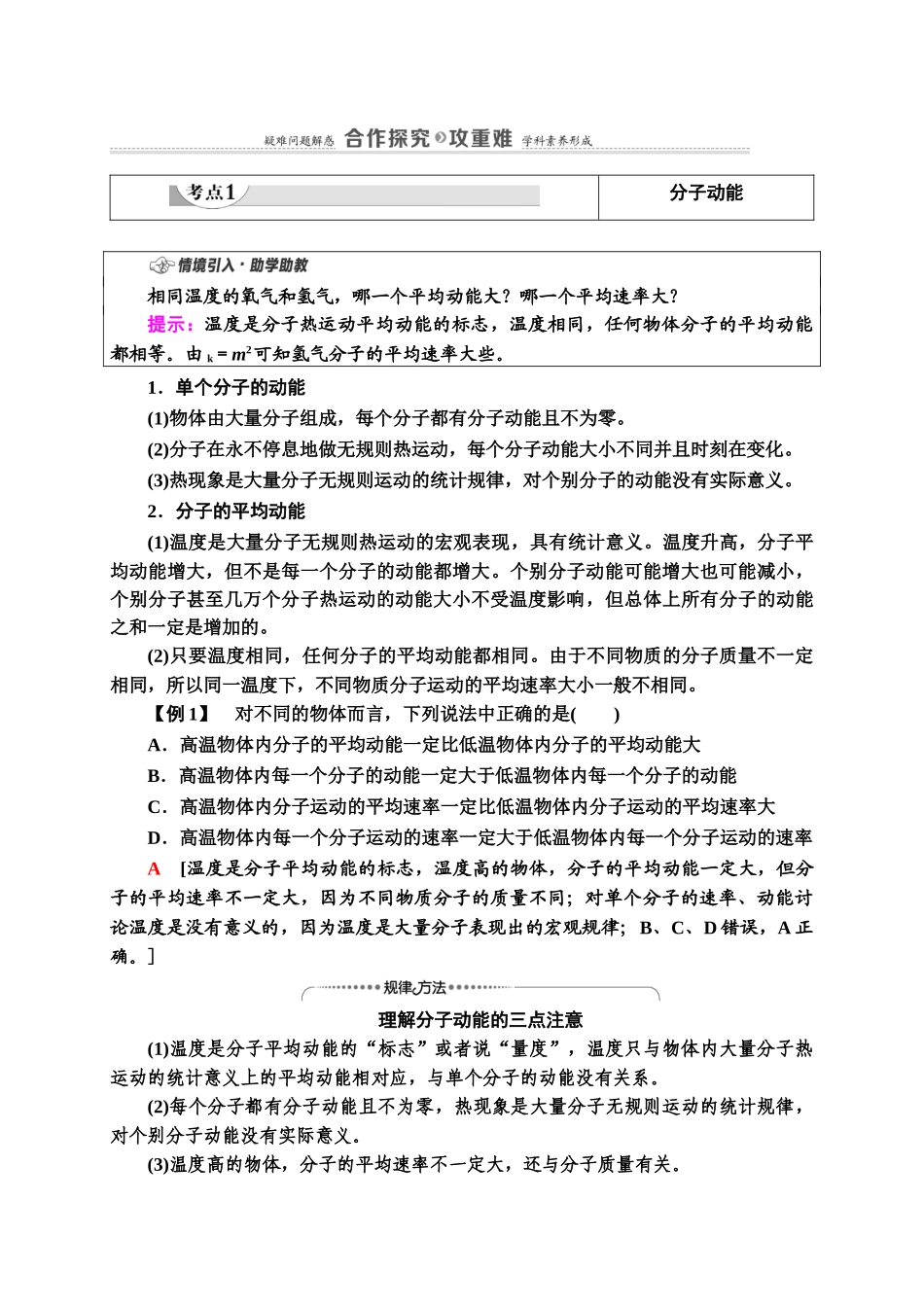 第1章 4.分子动能和分子势能.doc_第3页