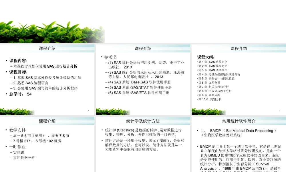 第1章_SAS系统简介.ppt