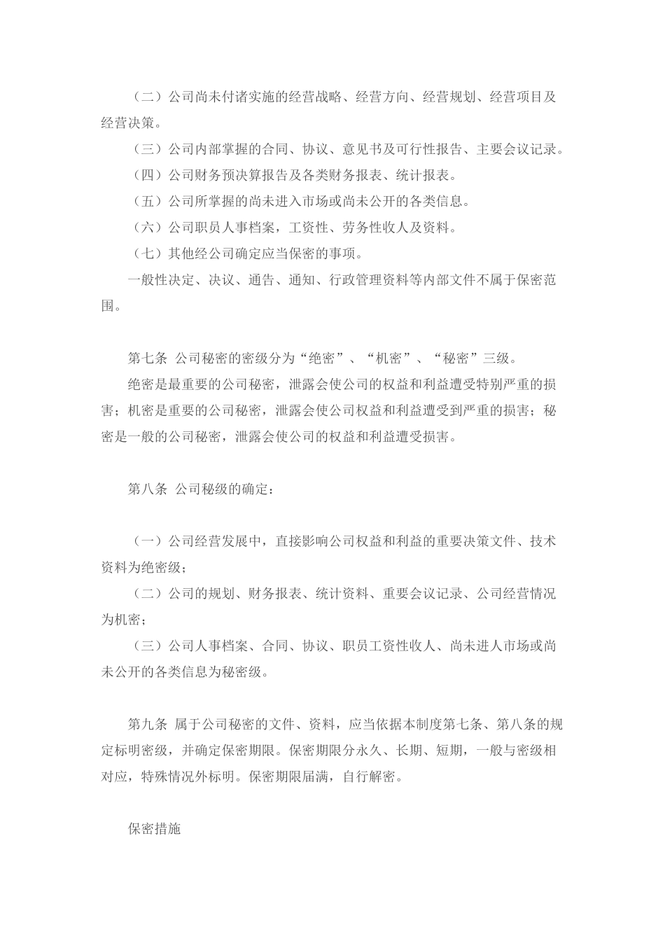 保密制度.docx_第2页