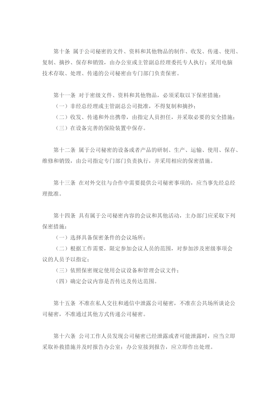 保密制度.docx_第3页