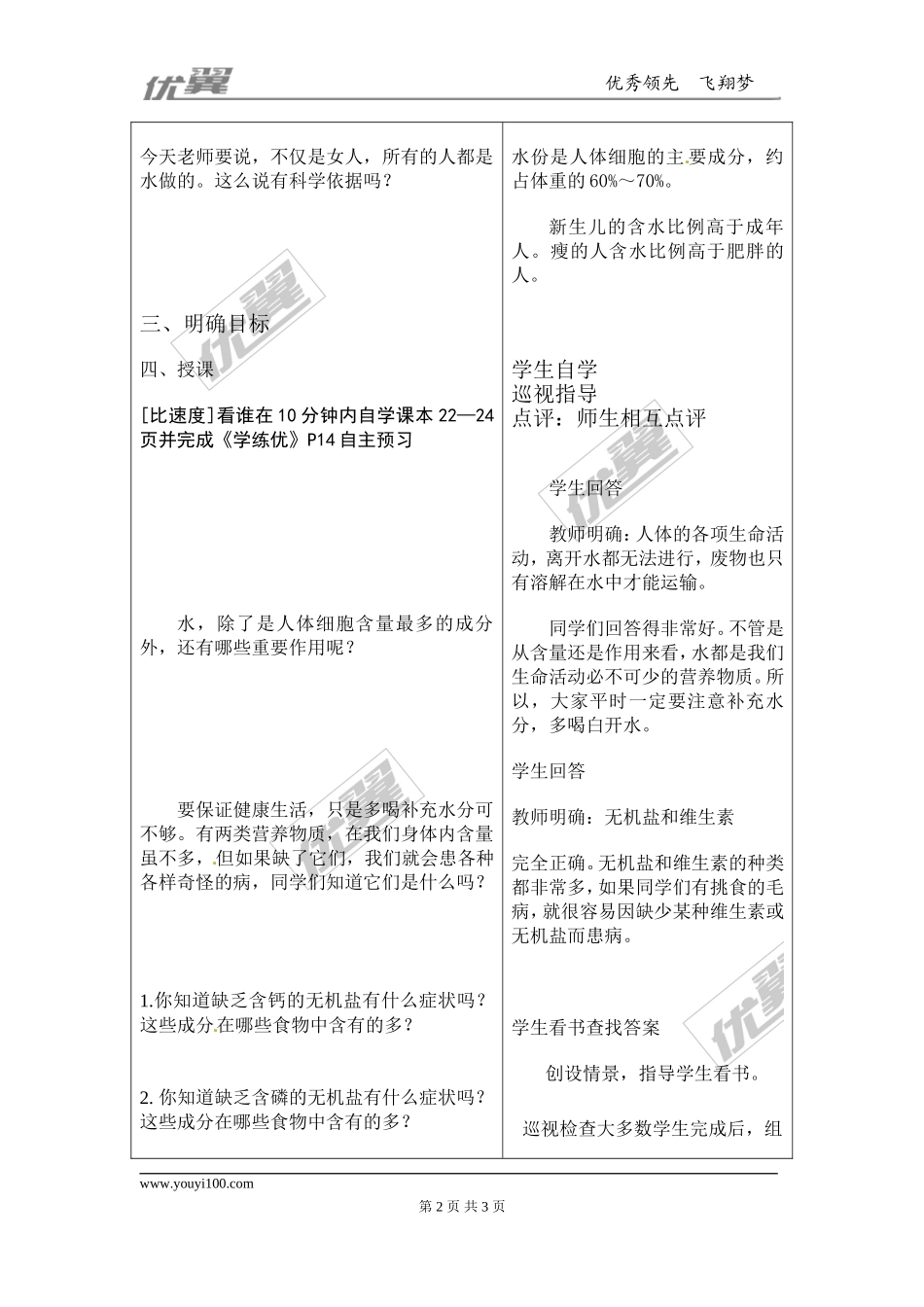 第2课时水、无机盐和维生素(1).doc_第2页