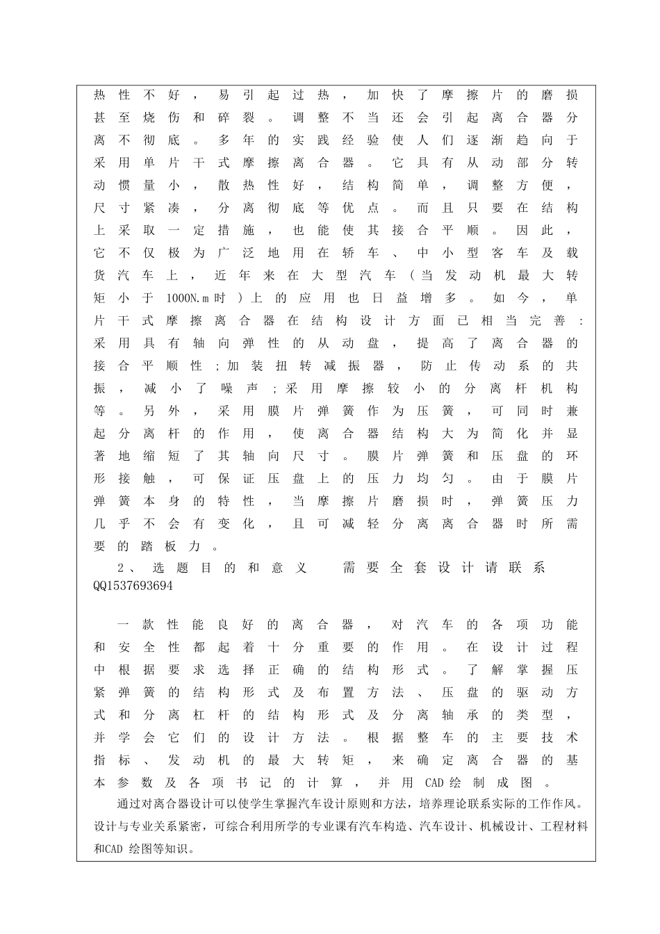 北京切诺基越野汽车离合器设计开题报告3.doc_第2页