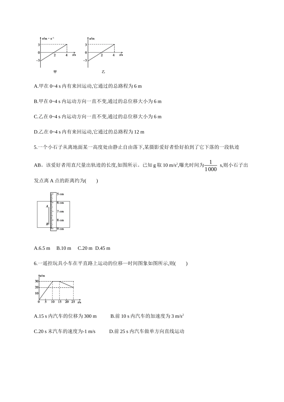 第2章 匀变速直线运动的研究 达标检测（原卷版）.docx_第2页
