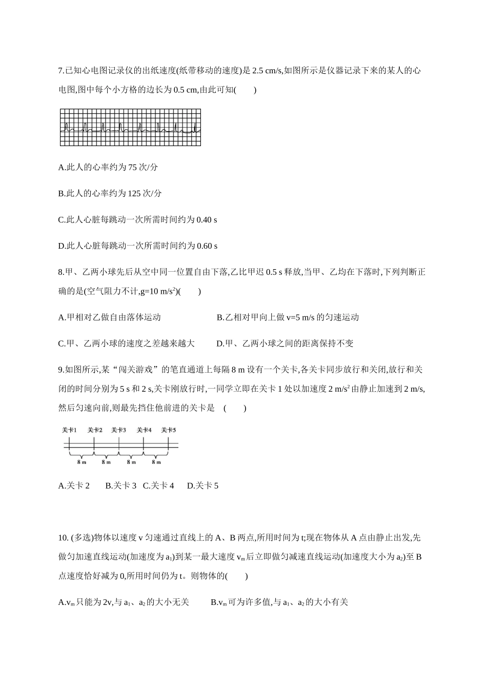 第2章 匀变速直线运动的研究 达标检测（原卷版）.docx_第3页