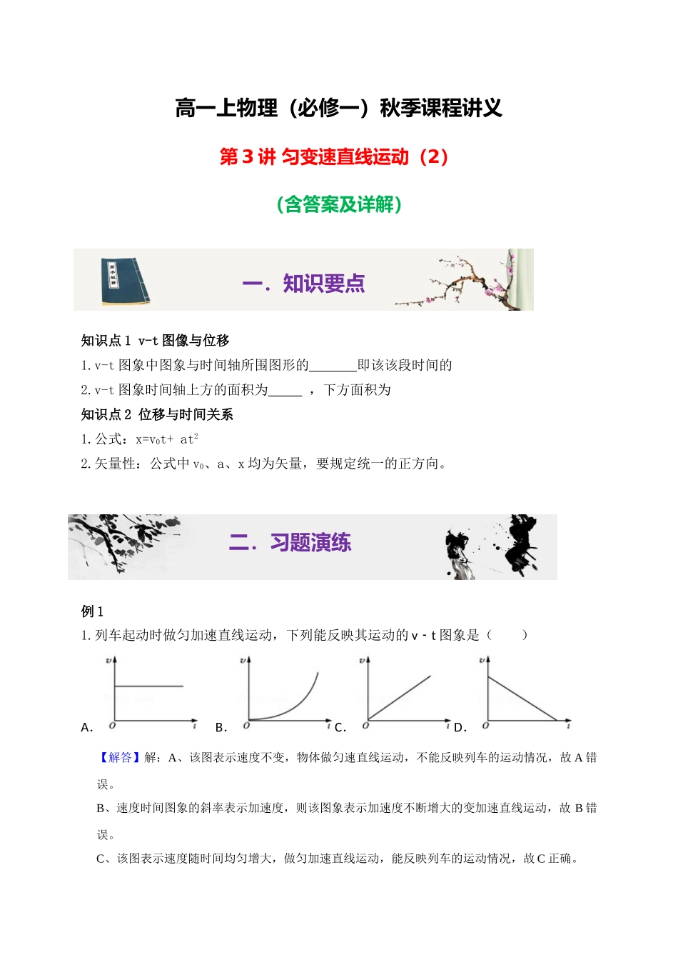 第3讲 匀变速直线运动（2）.doc_第1页