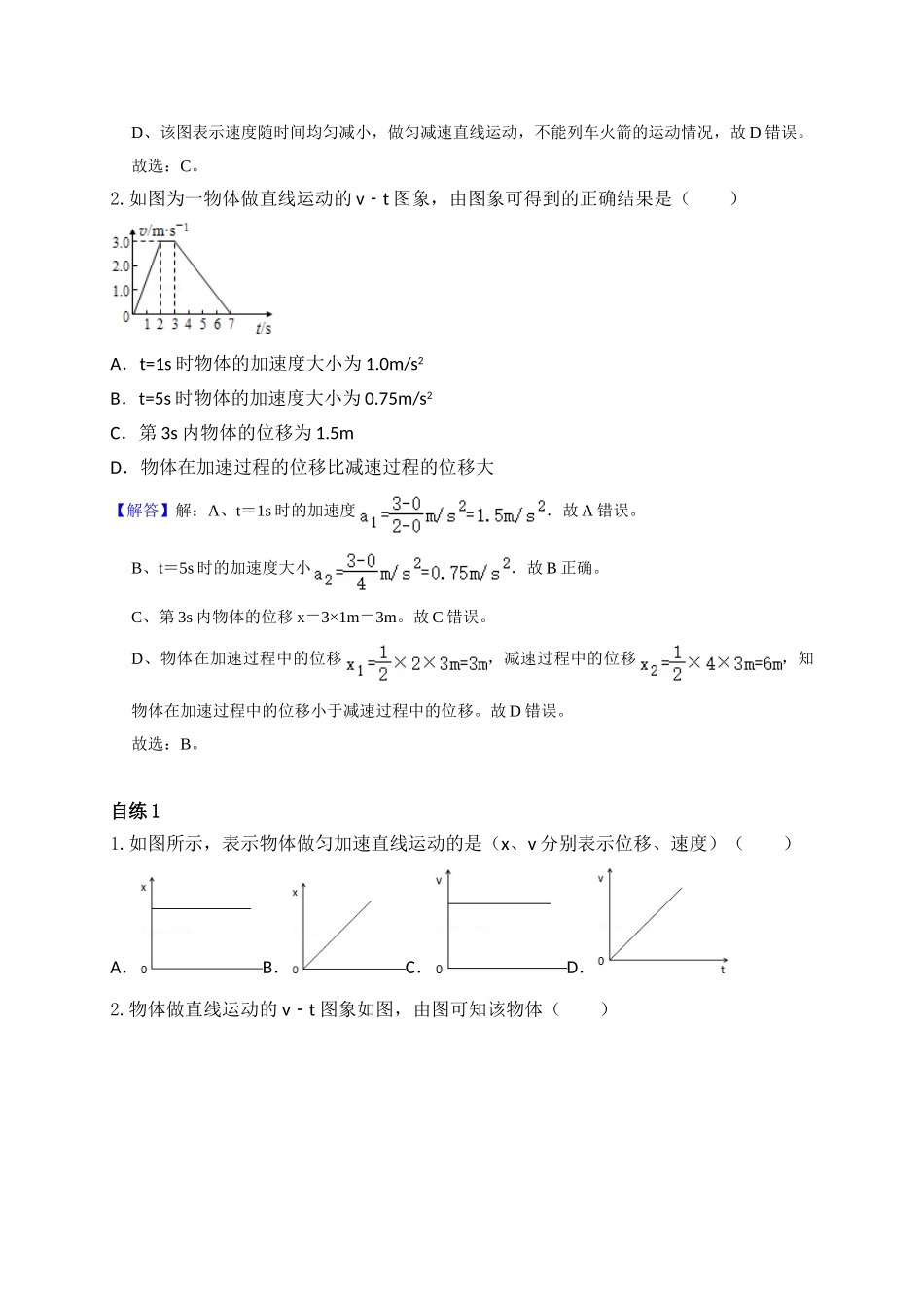 第3讲 匀变速直线运动（2）.doc_第2页