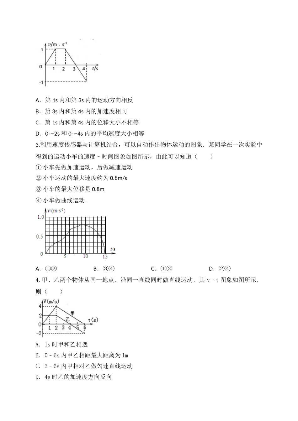 第3讲 匀变速直线运动（2）.doc_第3页