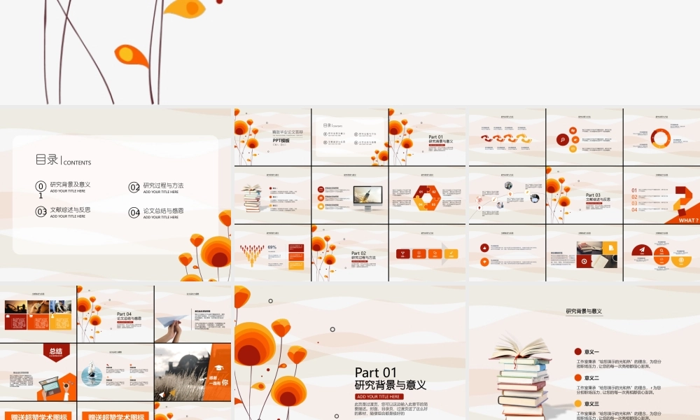毕业答辩毕业论文毕业生清新花纹PPT模板(1).pptx