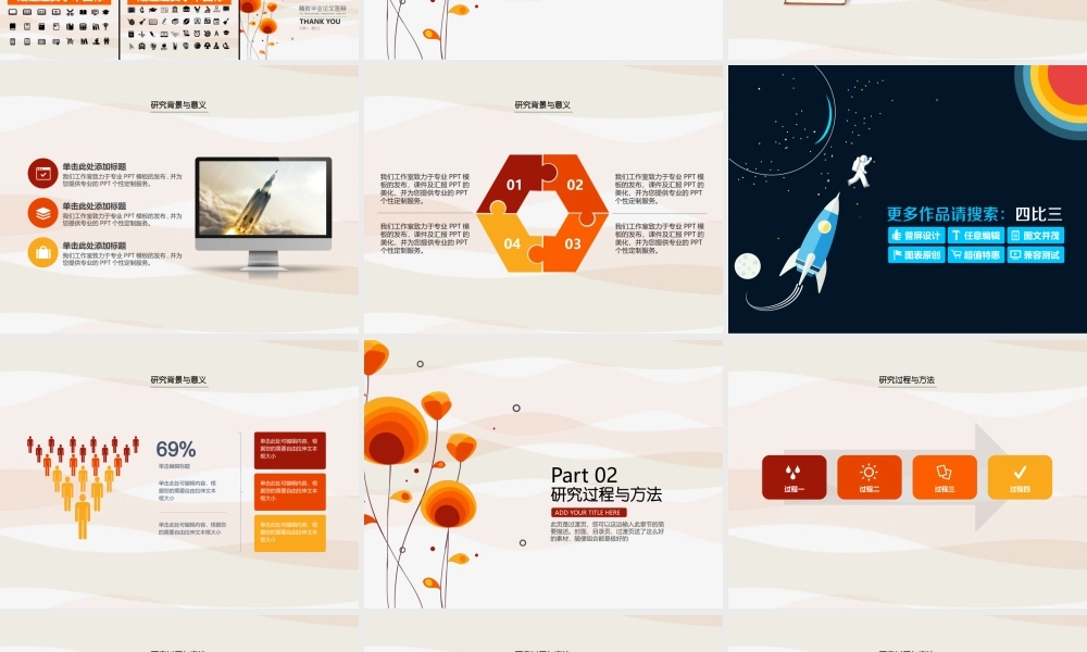 毕业答辩毕业论文毕业生清新花纹PPT模板(1).pptx