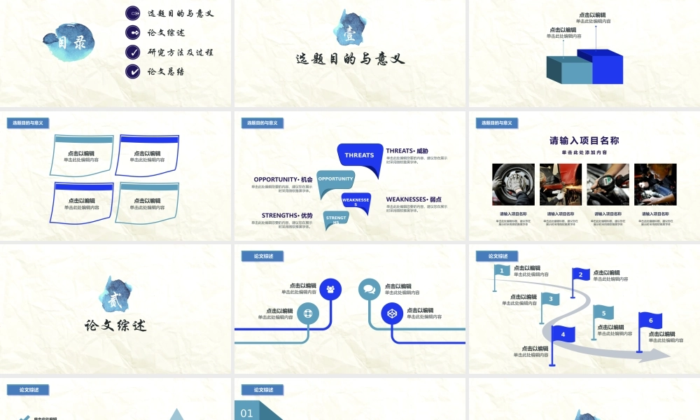 毕业答辩泼墨未来文艺水墨风PPT模板.pptx