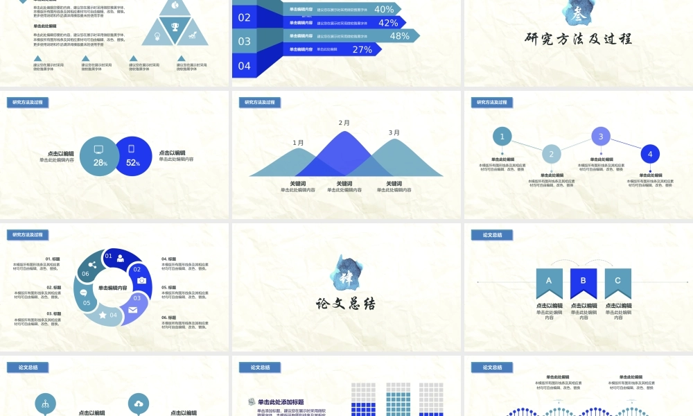 毕业答辩泼墨未来文艺水墨风PPT模板.pptx