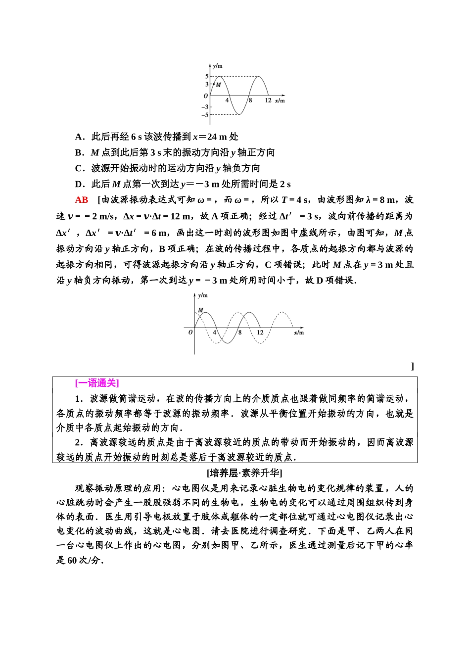 第3章 章末综合提升.doc_第3页