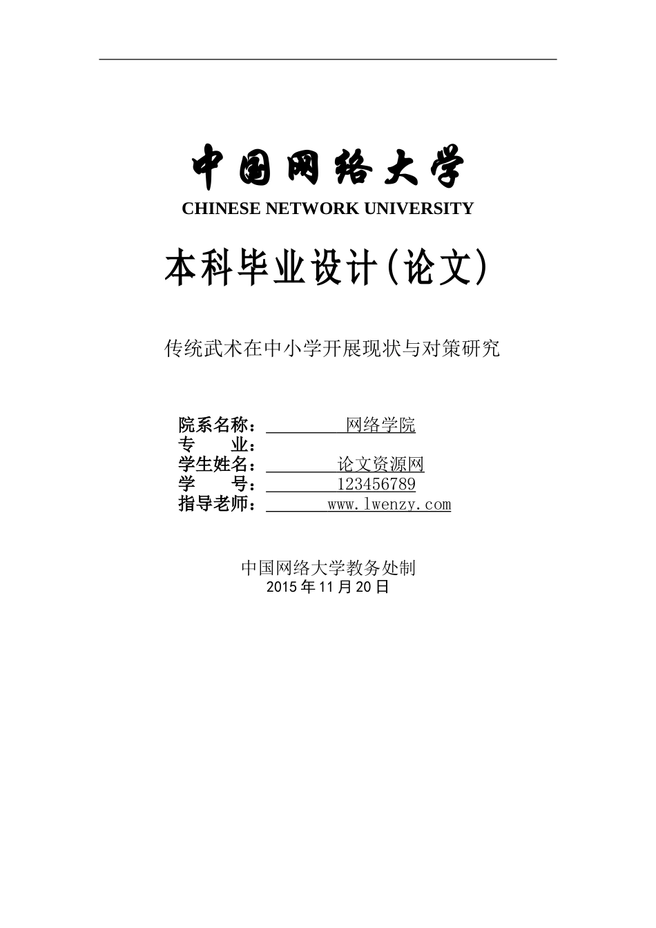 毕业论文答辩词(1).doc_第1页