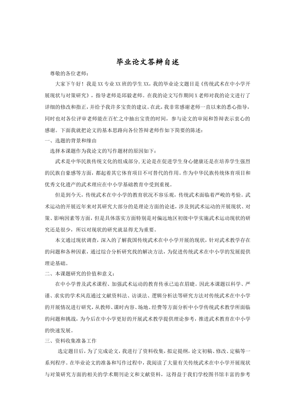 毕业论文答辩词(1).doc_第2页